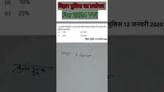 bihar police pyq | #maths trick | stepaheadacedmy | 02