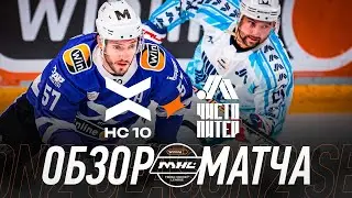 ХК 10 х ЧИСТО ПИТЕР | ОБЗОР МАТЧА | PLAY-IN | WINLINE MEDIA HOCKEY LEAGUE