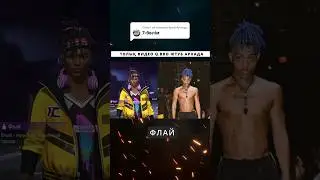 XXXTENTACION  фри фаерда?! ✊🏻🗿 