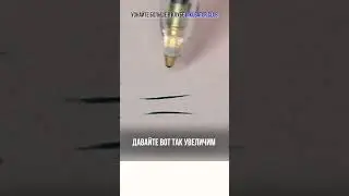 Волоски ручкой