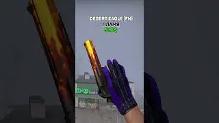 Самые дорогие Desert eagle в CS:GO