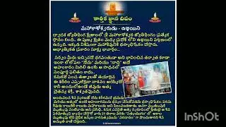 కార్తీక జ్ఞాన దీపం#@Rajeswari69