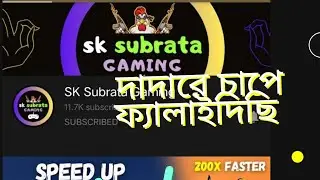Sk Subrata Gaming || Troll 😁😁|| Fix problem In Smart Gaga || Solution দিলো আমাদের F!X দাদা😂😂