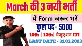 Top 3 New Government Job Vacancy in March 2023 | New Vacancy March 2023 | New Vacancy 2023