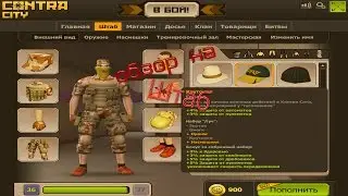 Обзор на штаб КаЙфКаЗеЦ Контра Сити