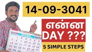 TOUGH ஆன DATE கேட்டாலும்👉🏻TRICKS இதோ !!! Find the Day of the given Date | CALENDAR Tricks-2