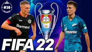 FIFA 22 Карьера Тренера за Зенит #38 | БАЙЕР 04 | 146 LEGION 