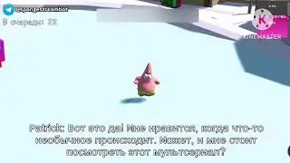 Губка Боб и Патрик обсуждают мультсериал 