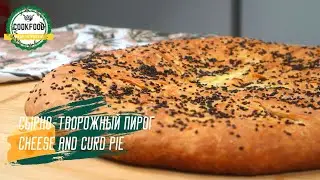 Сырно-творожный пирог | Cheese and curd pie