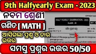 Class 9 Halfyearly Exam Paper 2023 Maths || 9th Class Halfyearly Exam Paper 2023 Maths
