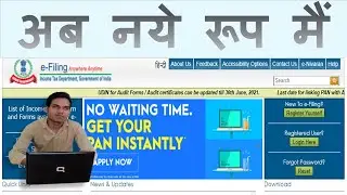 New income Tax Portal | Changes in Income Tax Portal | efilling portal changes | Income Tax