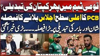 PCB to hold high-profile meeting to decide on Pakistan team’s future, captaincy