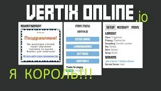 VERTIX.IO! Я КОРОЛЬ !!! №2!!!