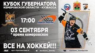 Кубок губернатора Кузбасса. 