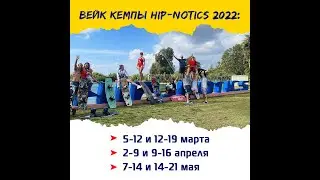 Если ты не бывал в Хиптотиксе, то это видео точно для тебя! Hip-Notics wake park. Wakeboard Teacher.