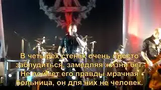 Король и Шут - Бунтарь (с текстом) (НЕОФФИЦИАЛЬНЫЙ КЛИП)