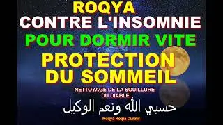 ROQYA POUR DORMIR VITE, CONTRE L’INSOMNIE, CORAN POUR DORMIR, PROTECTION DU SOMMEIL