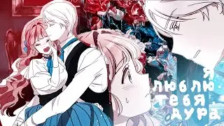❪ mmv ❫ эрин & рован | я люблю тебя , дура