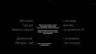 Книга Лагерь Дьявола на Ватпед
