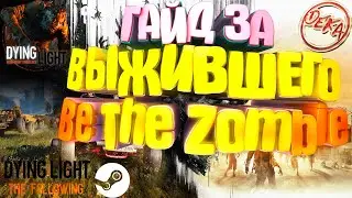 Гайд за выжившего в Dying Light