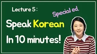 Speak Korean in 10 minutes!!: IvyTV Korean Class 5