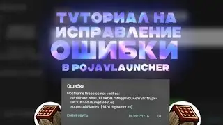 🍁 Туториал На ИСПРАВЛЕНИЕ Ошибки В PojavLauncher • Ошибка PojavLauncher