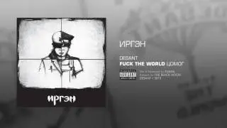 03. Иргэн