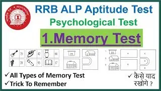 RRB ALP CBT 3 Psycho Test | 1.Memory Test | Types | Tips to remember