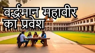 वर्द्धमान महावीर यूनिवर्सिटी में प्रवेश क्यों लेना चाहिए ?  #vmoukota #vmou