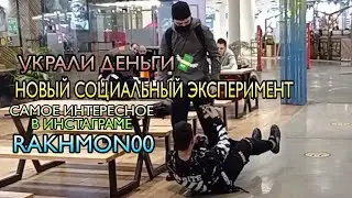 СОЦИАЛЬНЫЙ ЭКСПЕРИМЕНТ. НОВЫЙ ПРАНК. 2021
