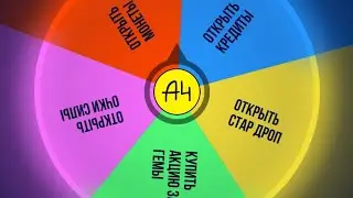 рулетка наград в brawl stars на основе (снова)
