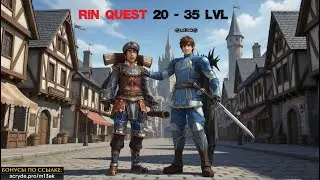 SCRYDE X 20-35 lvl по квестам Rin: Полный гайд 20–35 уровень
