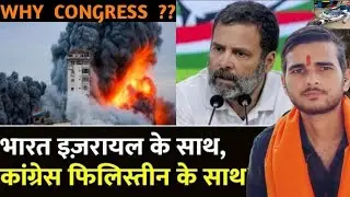 Why Congress party Supporting to Hamas | Israel Palestine war latest news, Israel Palestine conflict