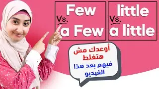 A Few/Few, A Little/Little: How to Talk About Quantities in English #20