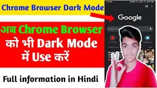 How to enable chrome Browser dark mode in Hindi | Google Chrome browser dark mode setting