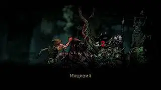 Darkest Dungeon 2  баг с чумницей или как пройти генерала Грёз 1 персонажем
