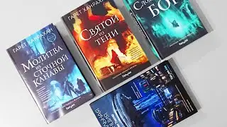 Прочитанное: #4 — Наследие Чёрного Железа, Центральная Станция