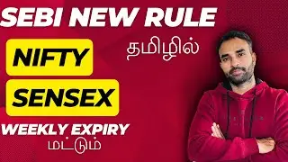 SEBI New Rules தமிழில் | ஐந்து மடங்கு அதிக Capital தேவை