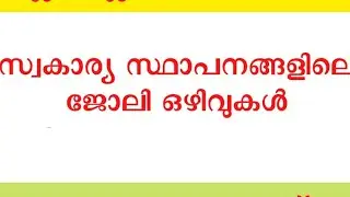 Private Jobs in Kerala - 19th March 2024