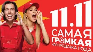 🔴 SALE 11.11 on AliExpress 2021