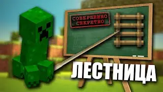 ЛЕСТНИЦА (Ladder) - Как сделать, рецепты, секреты и интересные факты | Андромалик Minecraft