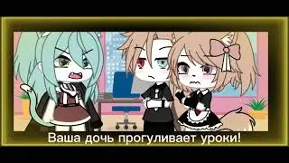 [♥️]_Меме_С чего вы взяли что она моя дочь_Gacha life_[🙄]