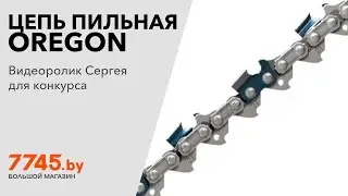 Цепь 45 см .325