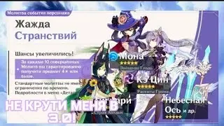 НЕ КРУТИ ТИГНАРИ В 3.0! | genshin impact