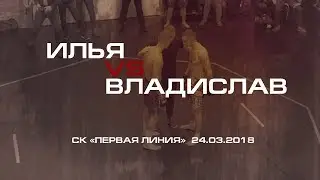 Илья VS Владислав