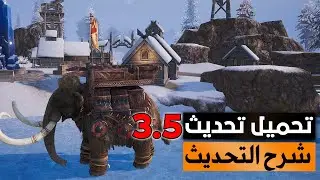 Download PUBG 3.5 update ✅ with an explanation of the update and new additions in PUBG Mobile