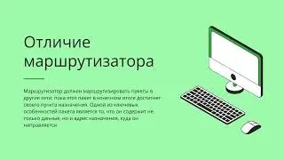 Сетевые устройства