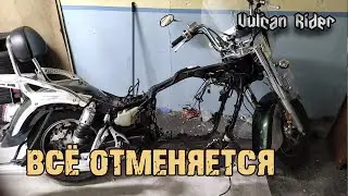 Крах планов на отпуск и другие новости канала. [Vulcan Rider]