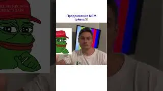 Продвижение MEME tokens 