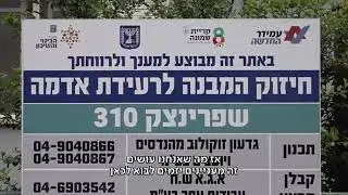 6.2.23 - אחרי רעש האדמה בטורקיה, ישראל לא מוכנה - רובי המרשלג